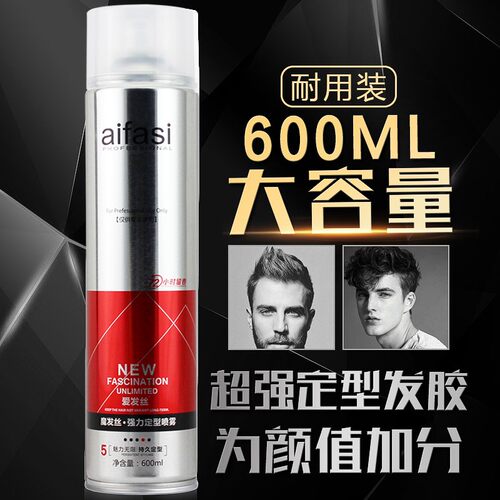 爱发丝魔发丝干胶强力定型发胶男士清香造型师喷雾高级发型师专用