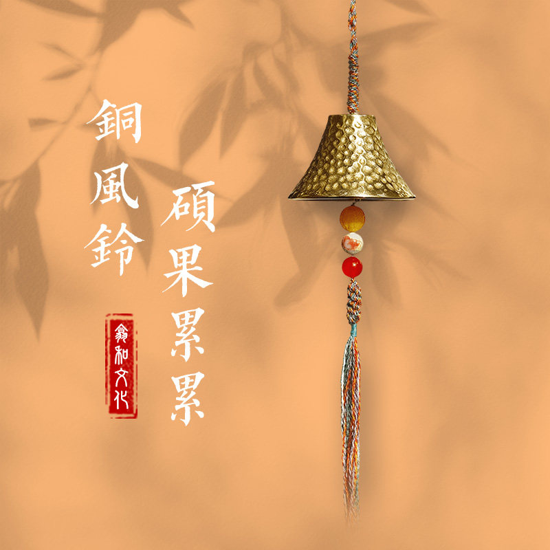 翕和 创意中式纯铜铜铃手工编织铃铛风铃挂饰家居室内店铺小挂件