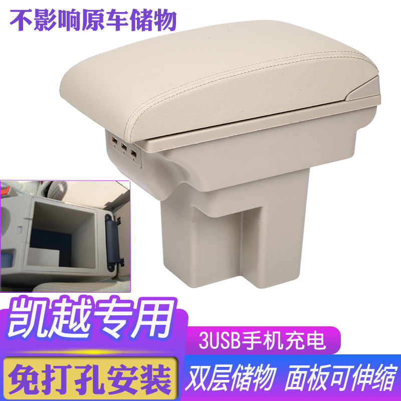 适用于老凯越扶手箱加高加长改装配件中央手扶箱套盖马鞍免打孔