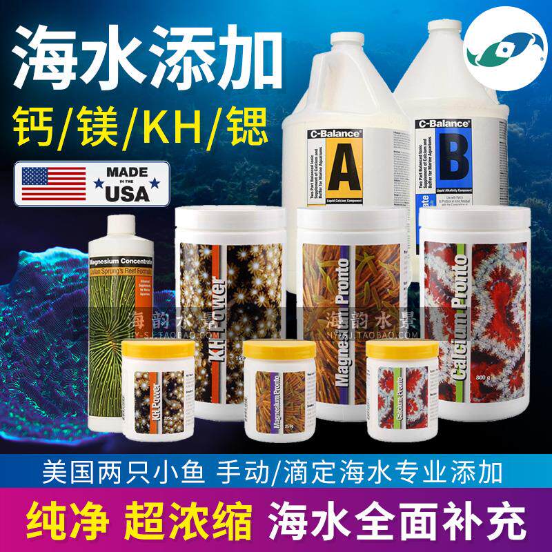 两只小鱼海水珊瑚缸纯净钙镁粉增碱KH锶粉浓缩AB滴定分析纯镁水