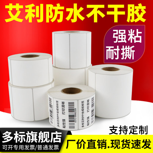 合成纸标签打印机60*30X35x40标识档案编号贴纸储存商标黏贴服装