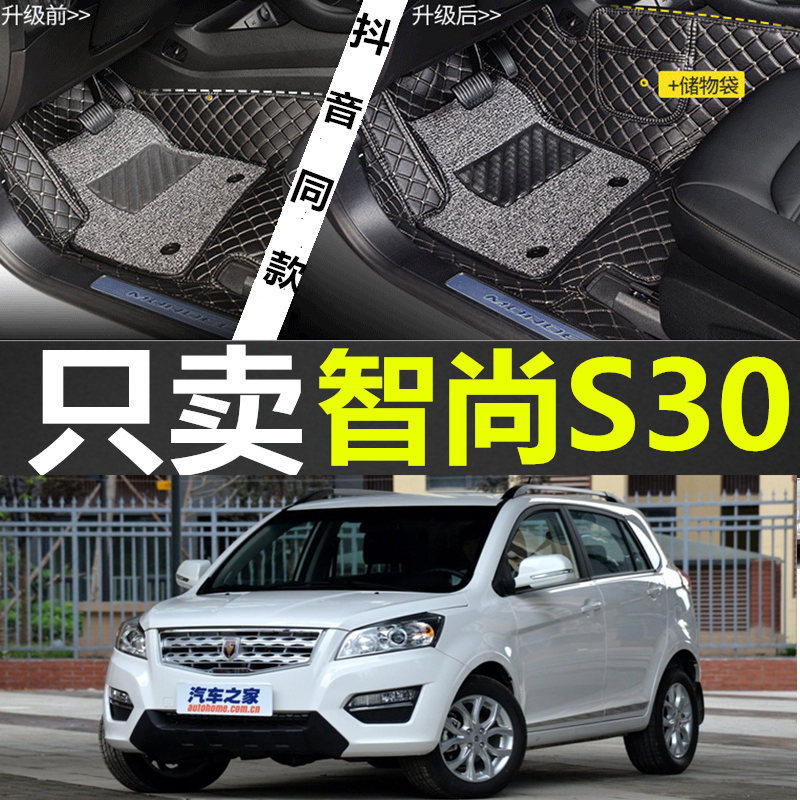 金杯智尚S30 1.5L 手动/自动挡 12/13/14/15款 专用全包围脚垫