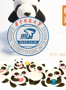 华中科技大学冰箱贴校徽华中科技大学冰箱贴磁性贴校友纪念品