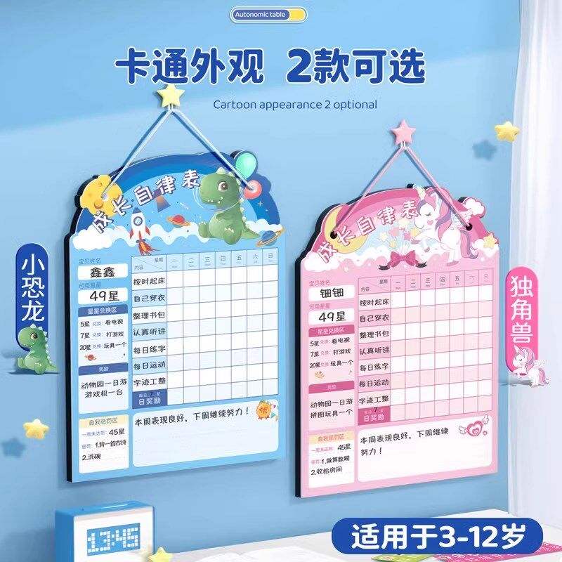 儿童成长自律表磁性墙贴家庭作业学习计划表日历打卡小学生幼儿园