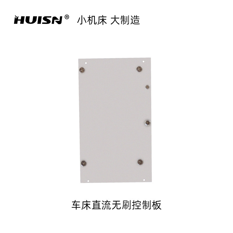 徽盛直流有刷电机无极变速调速板机床配件车床配件控制