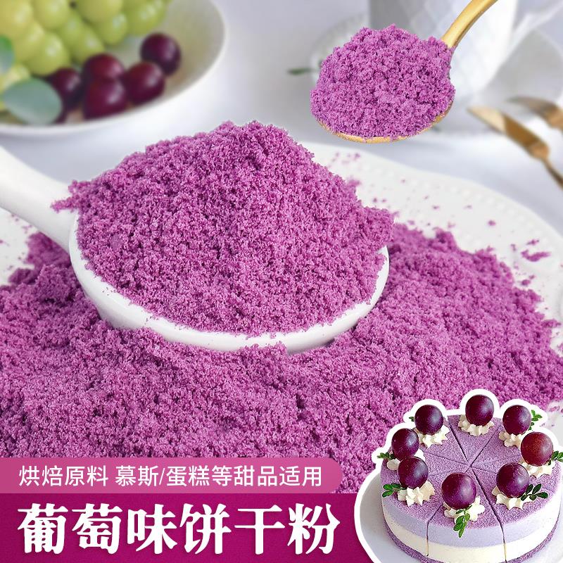 热奶宝蛋糕烘焙冰淇淋葡萄奥奥碎紫色樱花粉彩色食用饼干碎商用