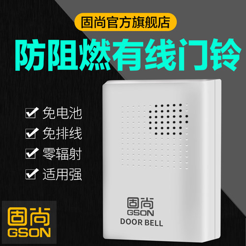 GSON固尙电子门禁系统12V有线门铃配套门铃 无需电池 12V叮咚门铃