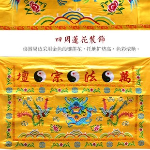 堂口围布桌围挡道家道法自然桌围龙凤万法宗坛桌裙桌围布装饰布置