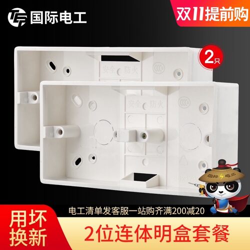 86型明装底盒墙内开关插座接线盒电线盒子双二位连体明盒预埋家用