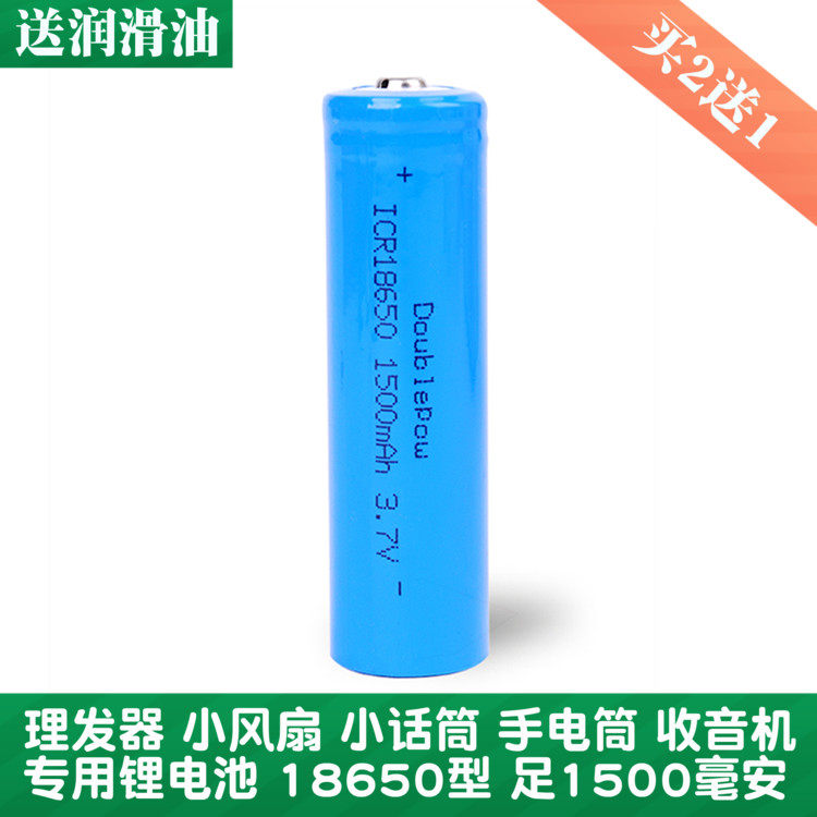 18650型 锂电池 理发器 电推剪 电推子电池 通用 配件 足1500毫安