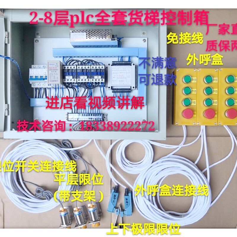 升降液压杂物货梯/传菜机电梯/电动葫芦控制电柜器箱系统外呼面板