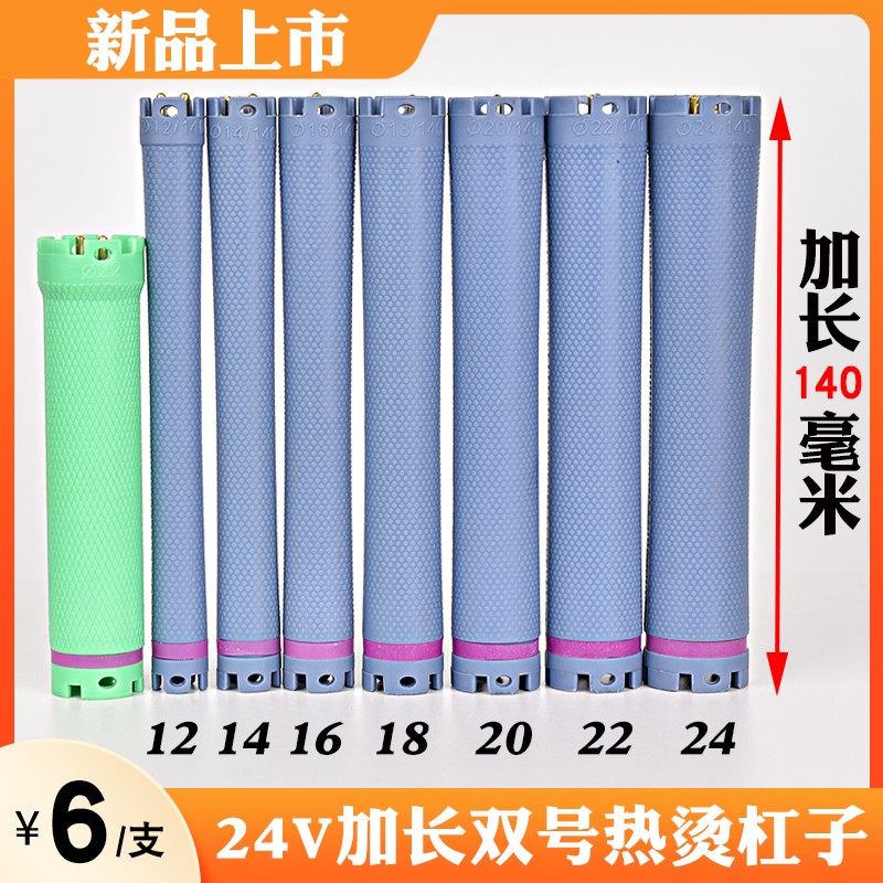 加长140mm热烫杠子新款双号双数烫发数码机卷杠加热发杠卷发棒24v