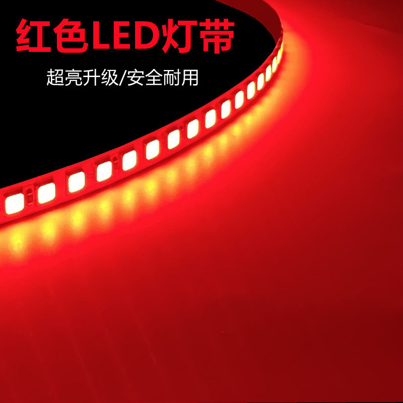 12V24V喜庆红色LED红光灯带中国红灯条12伏24伏超薄自粘贴片220V