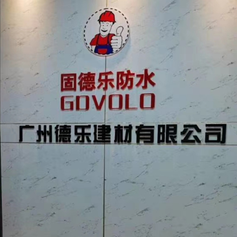 固德乐纳米固沙宝楼屋顶墙起沙防水加固马路地界面松散修复加固剂