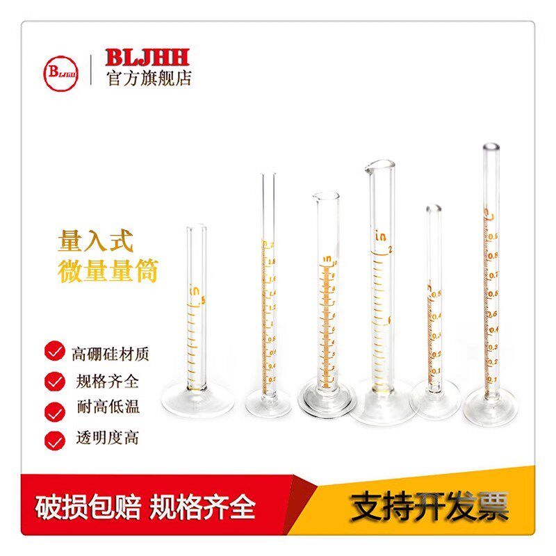 A级包检量筒量入式精密微量量筒0.5 1 2 2.5 3 5 6 7 10 11 15 5