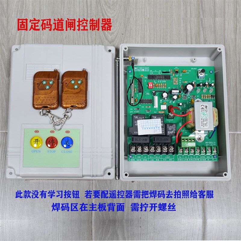百胜道闸控制器电动门控制器停车场道闸主板 道闸控制盒t19遥控器