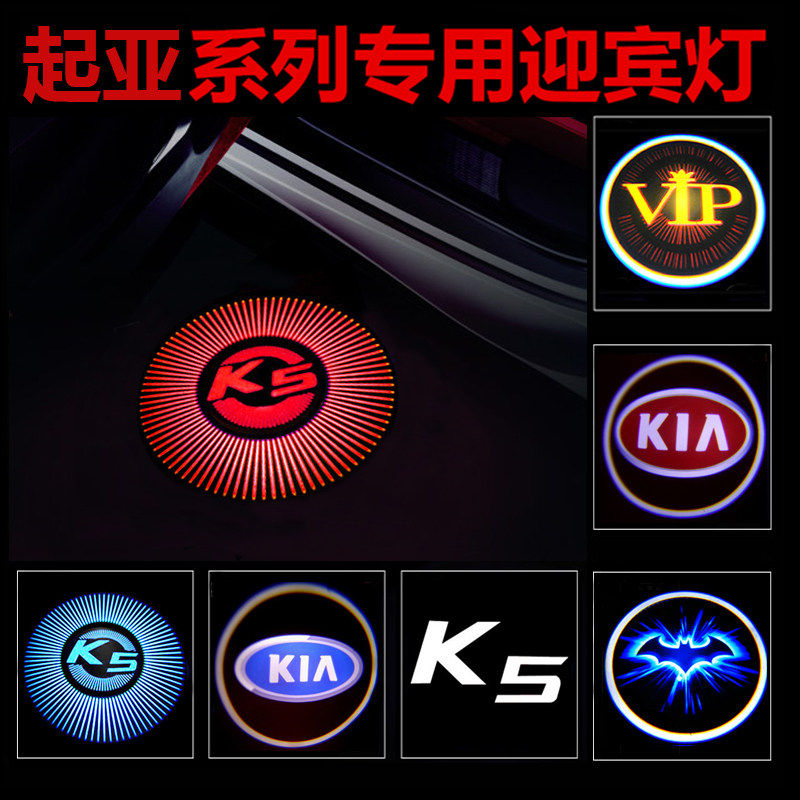 起亚K5迎宾灯车门 赛拉图投影灯车门灯镭射照地灯K5 09-15款改装