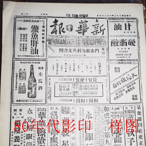 20 30 40年代民国影印打印版报纸送长辈爷爷奶奶生日纪念报纸