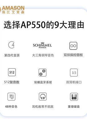 珠江艾茉森电钢琴88键重锤家用专业教学儿童成人数码钢琴AP550