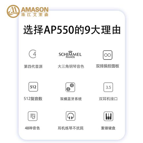 珠江艾茉森电钢琴88键重锤家用专业教学儿童成人数码钢琴AP550