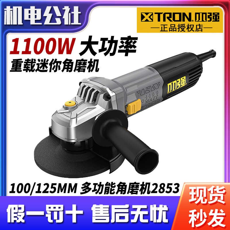 小强多功能角磨机1100W大功率磨光机100/125MM打磨抛光切割机2853