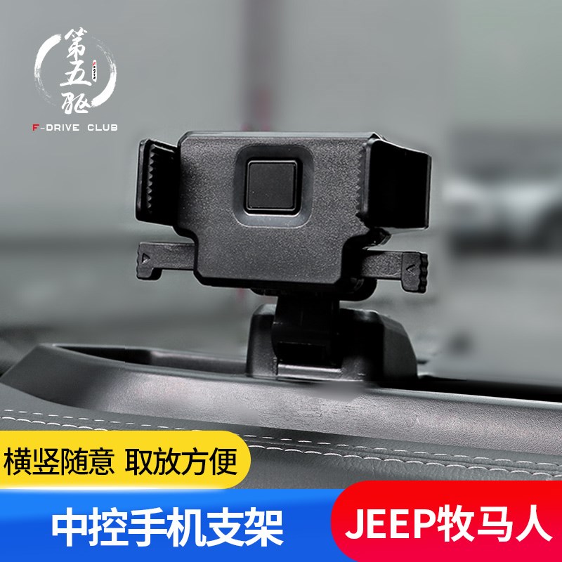 牧马人手机支架适用于18-22款JL牧马人改装内饰中控台手机支架