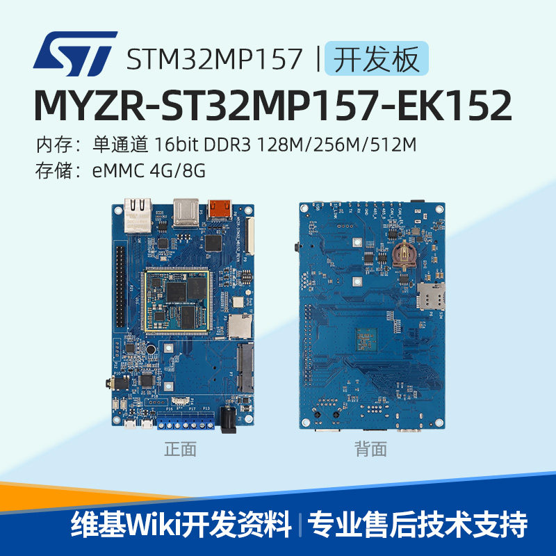 ST32MP157开发板STM32核心板ARM学习板实验板ST系列嵌入式linux - 实物图