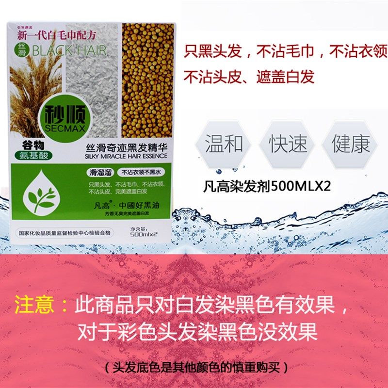 凡高染发剂黑油理发店专用黑色美发染色不沾头皮大瓶大盒染头发膏