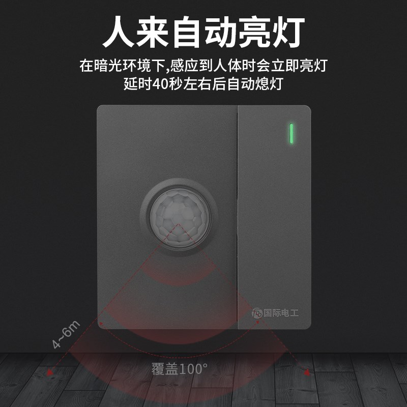 86型一开双控加人体感应开关带光控红外线感应加开关智能延时面板图片