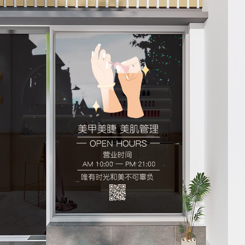 美甲美睫店铺玻璃门贴纸创意美容院纹绣化妆品店橱窗装饰布置贴画