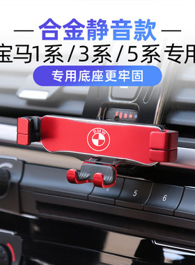 宝马13-21款3系5系1系车载手机支架320/520专用改装卡扣式导航架1