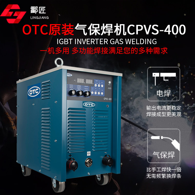 OTC二保焊机CPVS400电焊机点焊气保焊3用焊机二氧化碳CO2焊机