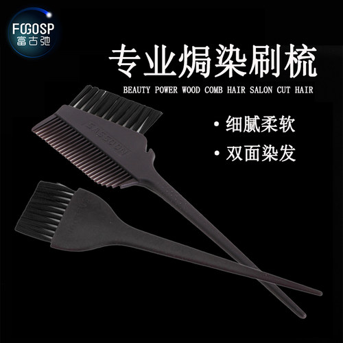 家庭DIY 美发染发工具 染发梳子 焗油梳 焗油刷子 专业工具
