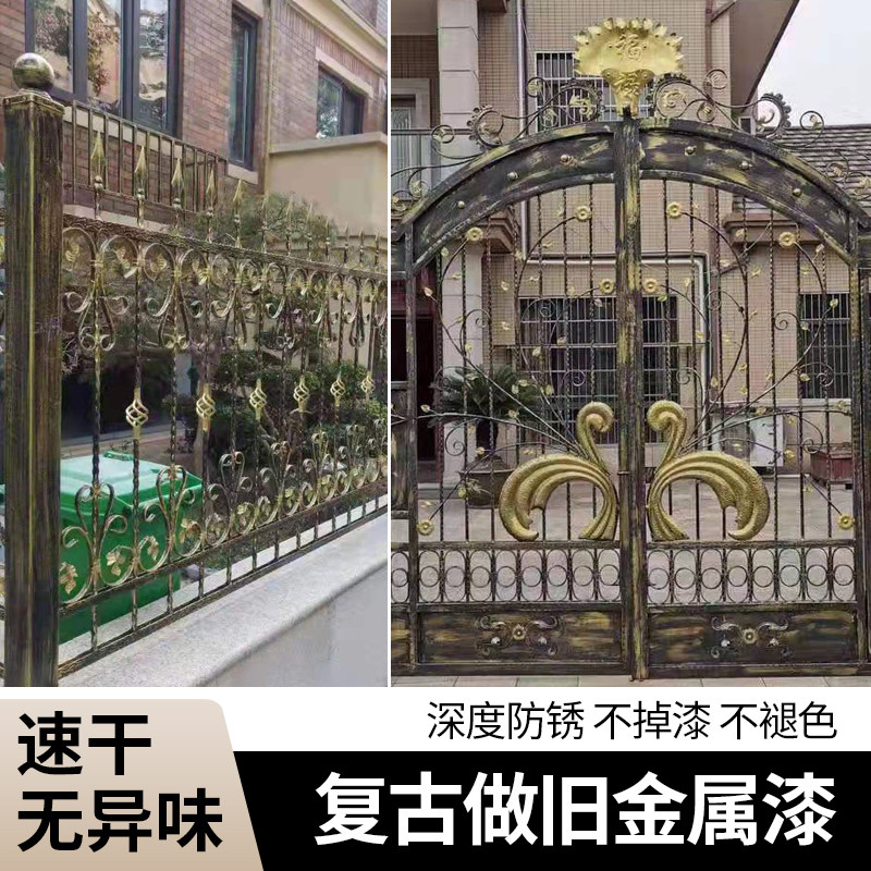 户外复古铁门栏杆做旧大门翻新防锈漆铁艺油漆金色仿古铜漆金属漆