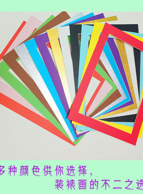 儿童画8开装裱卡纸 单层彩色纸画框画室画展美术裱框简易装裱挂墙