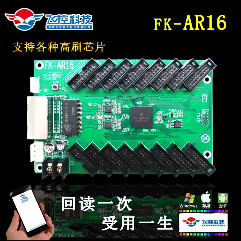 飞控接收卡FK-R16同异步全彩LED显示屏控制卡AR12 A41A42 C65C130