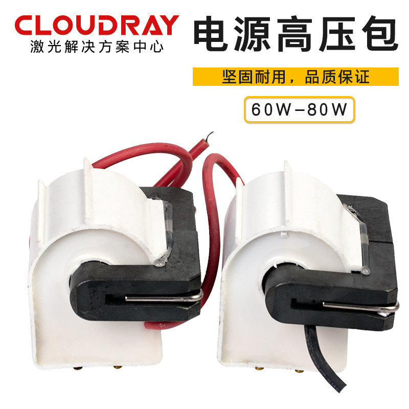 激光电源高压包40W/60W/80W/120W/150W热刺电源co2激光切割机配件
