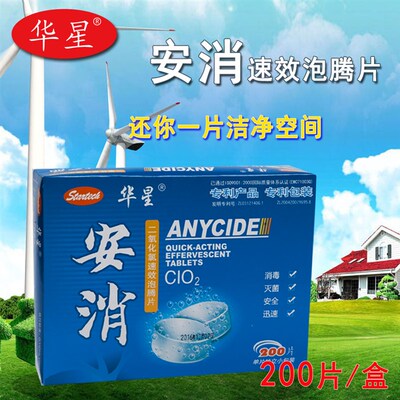 二氧化氯消毒泡腾片 家用除菌净水鱼缸用杀菌药片