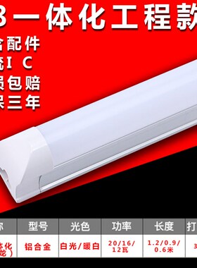 LED灯管T4/T5一体化1.2米全套超亮家用节能光管日光灯管T8支架灯