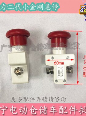 中力小金刚急停开关ED100-1紧急断电启动电源开关总成48V100A配件