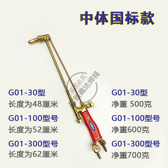 青岛华青丙烷氧气乙炔割枪割炬射吸式割炬/G01-30 G01-100型割炬