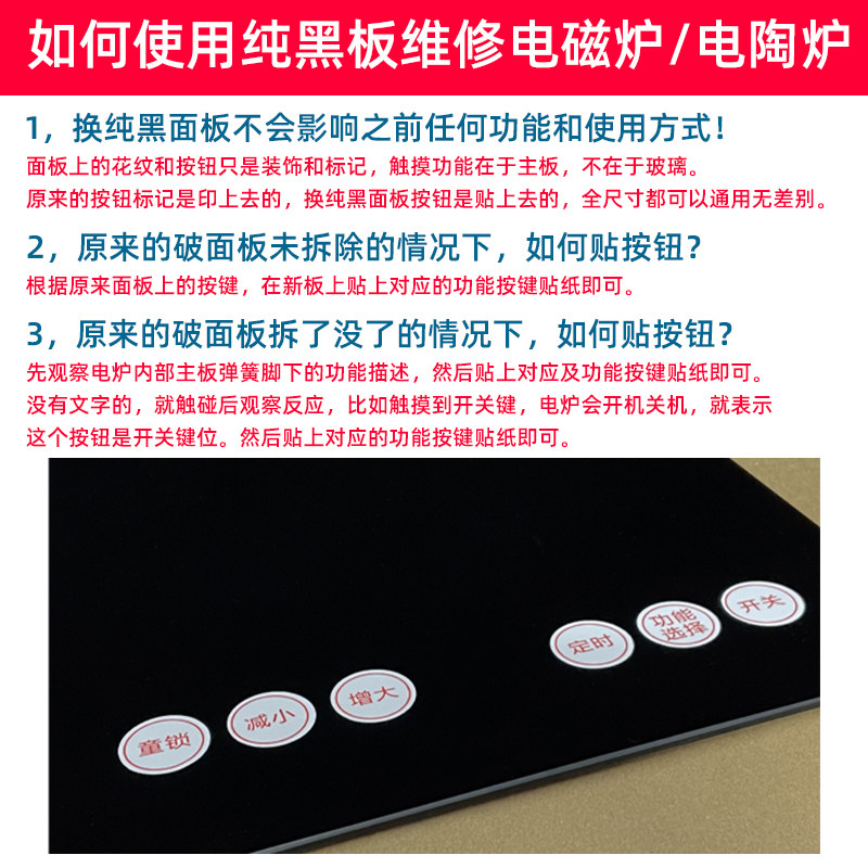 300*380mm【电磁炉电陶炉维修面板】配件耐高温黑晶面板送按键贴