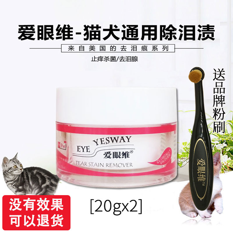 爱眼维去泪痕粉天然犬猫通用宠物加菲泰迪去泪痕泪渍泪痕消40g装