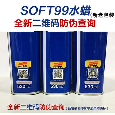 SOFT99光辉水蜡液体蜡去污蜡99水蜡汽车蜡强力去污抛光美容蜡