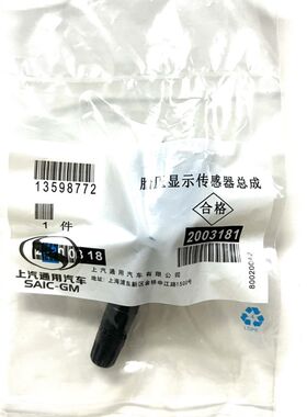 包邮雪佛兰探界者原厂胎压传感器探界者胎压监测器轮胎压力传感器