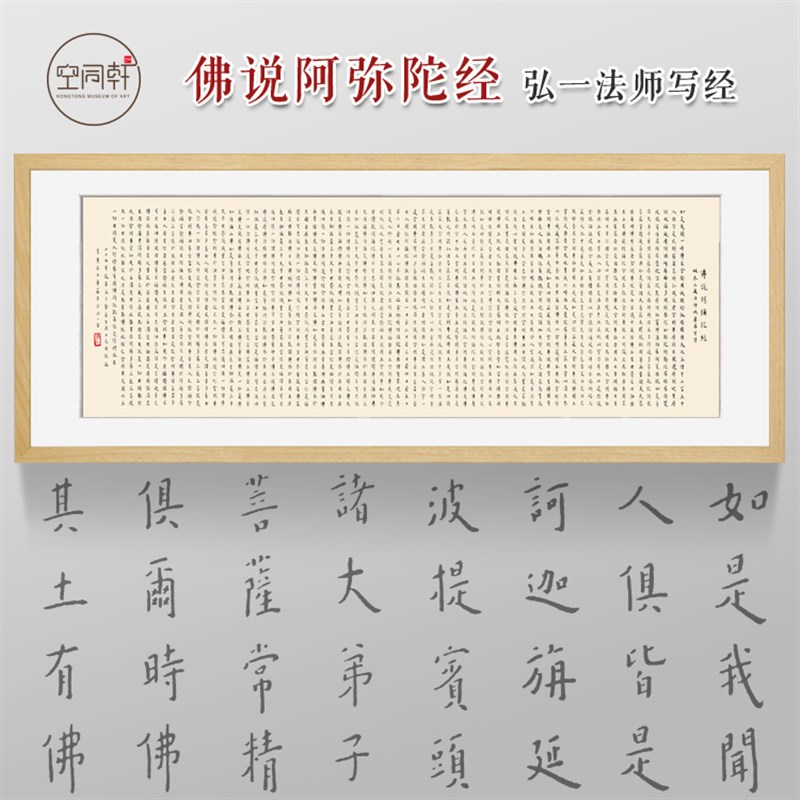 定制弘一金刚经心经阿弥陀经普门品全文宣纸画芯成品挂画装饰画