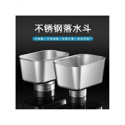 不锈钢雨水漏斗下水管件方型接水斗排水管配件大排量多规格水漏斗