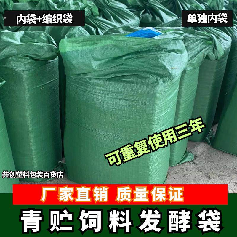 双层青储袋特厚青储草料秸秆牧草玉米杆储藏袋加厚耐磨青贮袋