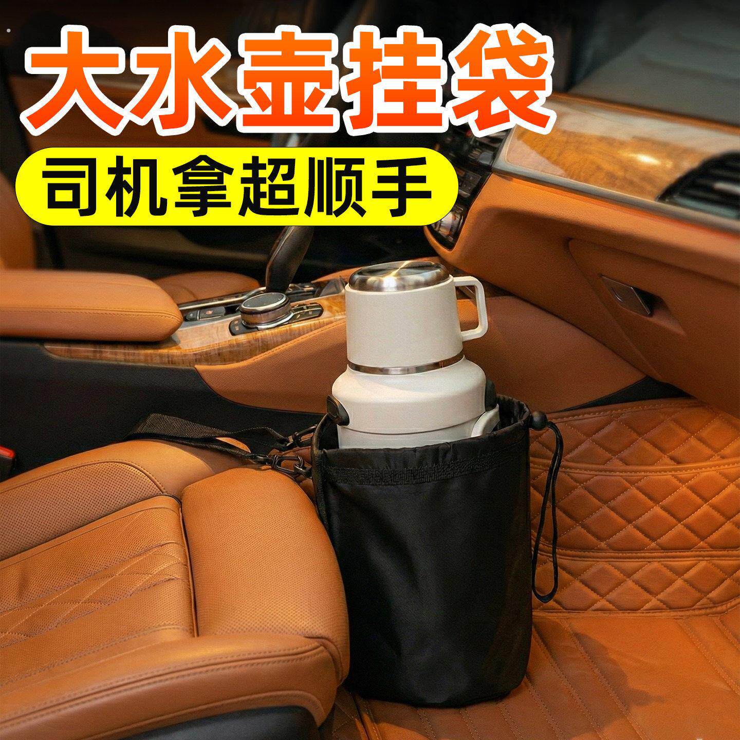 车载水壶固定器大容量保温壶套水杯挂袋汽车收纳袋车内固定器杯架