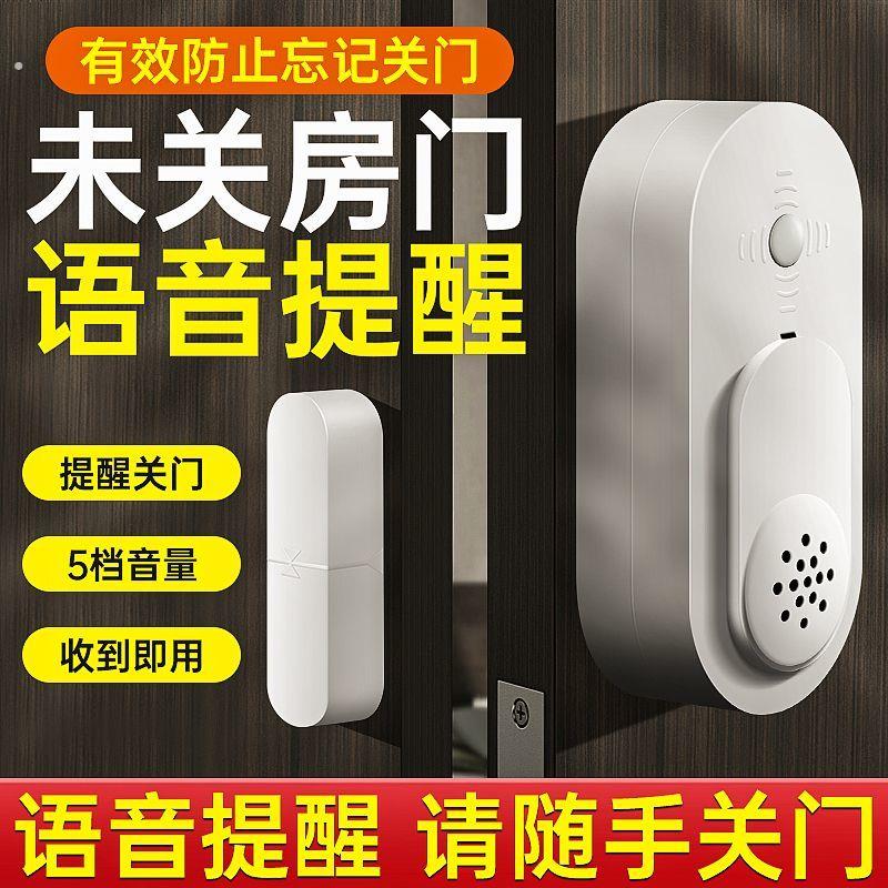 家用未关门提醒器请随手忘关门语音提示器门窗冰箱冰柜开门报警器